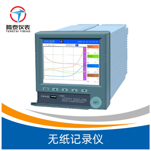 無紙記錄儀