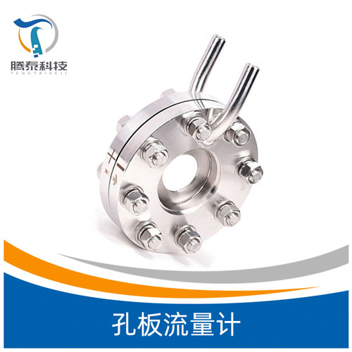 <b>孔板流量計</b> <b>孔板流量計</b>